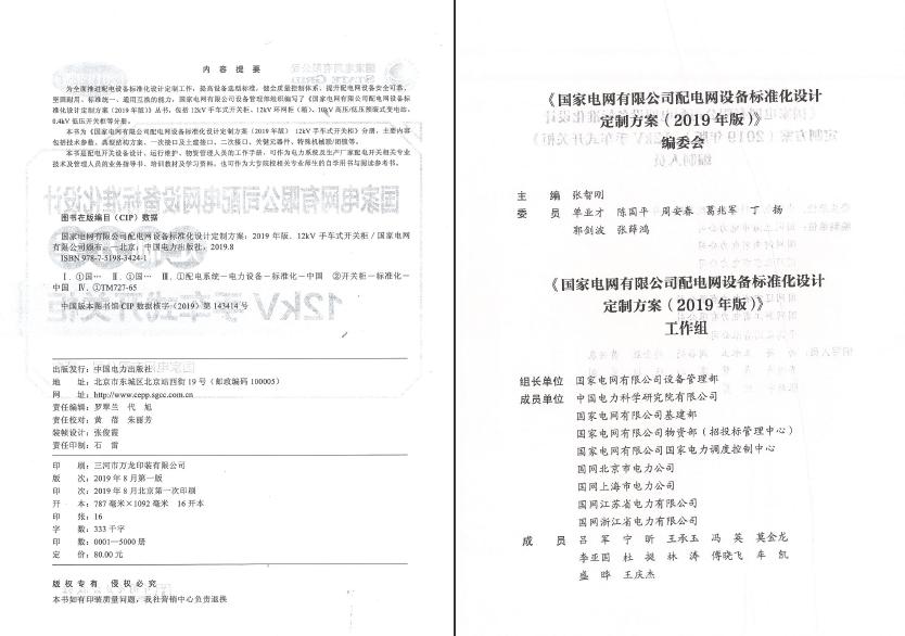 12kV手车类型开关柜-全国网络设备标准化设计定制方案，限时下载！