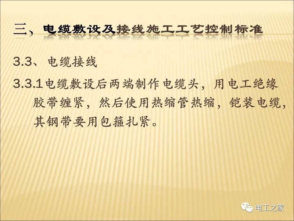 一条完成开关柜安装，电缆桥架施工，电缆敷设及布线施工，照明配电箱施工