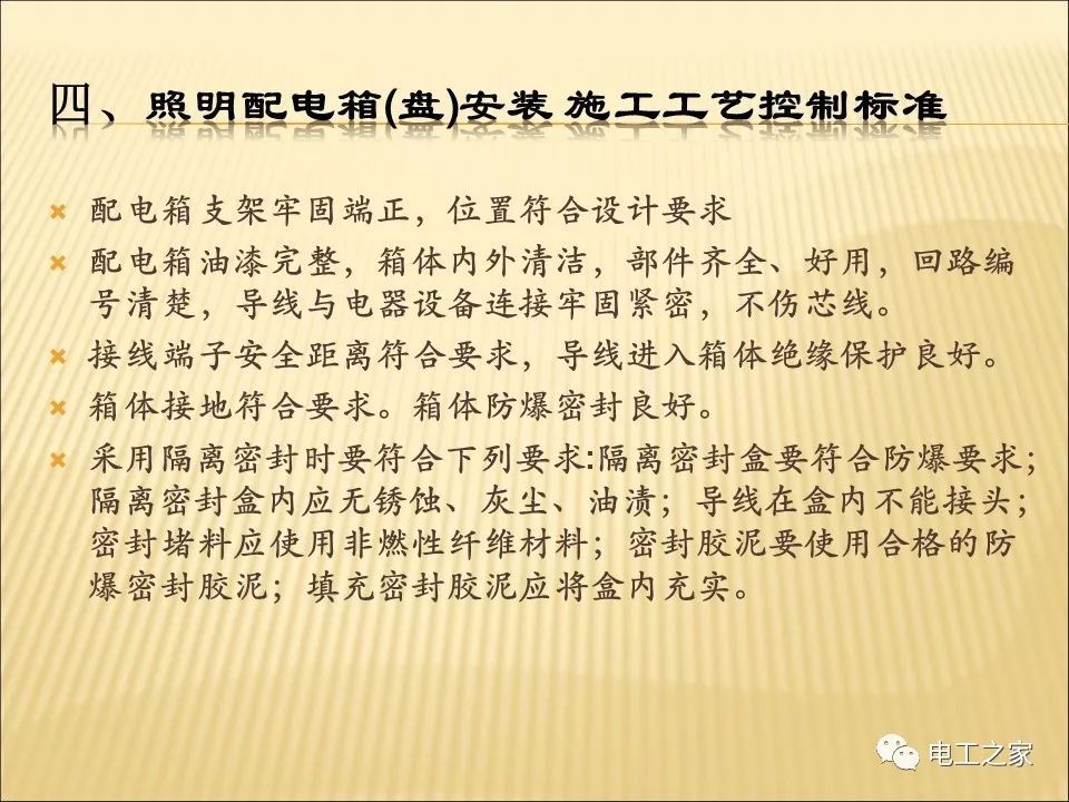 一条完成开关柜安装，电缆桥架施工，电缆敷设及布线施工，照明配电箱施工