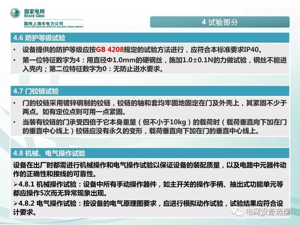 国家电网公司:低电压开关柜标准化设计方案