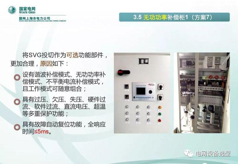 国家电网公司:低电压开关柜标准化设计方案