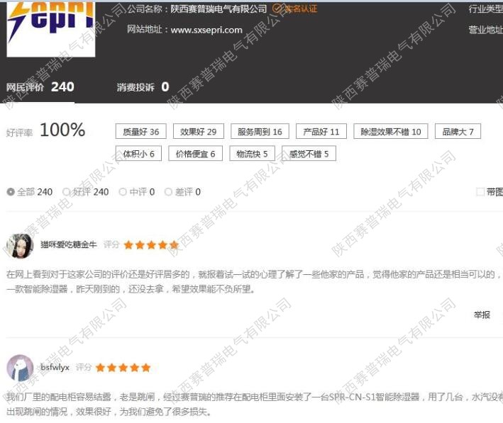 买一个安全、无忧的开关柜除湿机，不妨看看用户的信誉