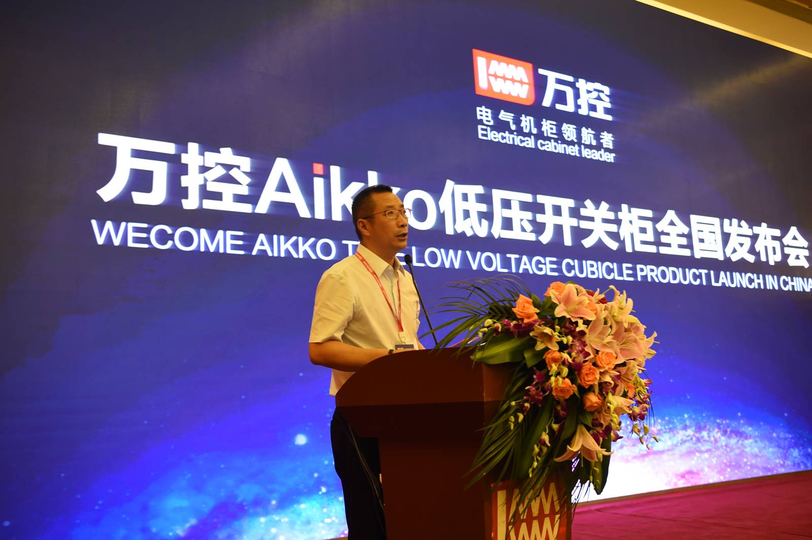 Aikko低电压开关柜全国会议成功结束