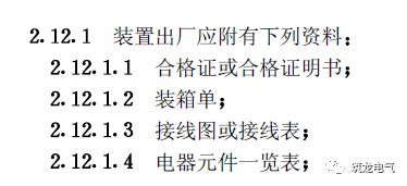 《建筑电气工程施工质量验收规范》GB50303-2015 配电箱(机柜)安装详细说明！