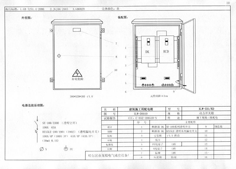 收集|施工现场临时用电配电箱(机柜)标准化配置图集！