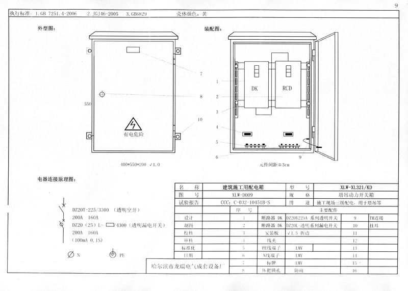 收集|施工现场临时用电配电箱(机柜)标准化配置图集！