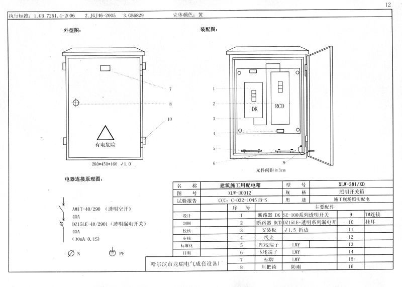 收集|施工现场临时用电配电箱(机柜)标准化配置图集！