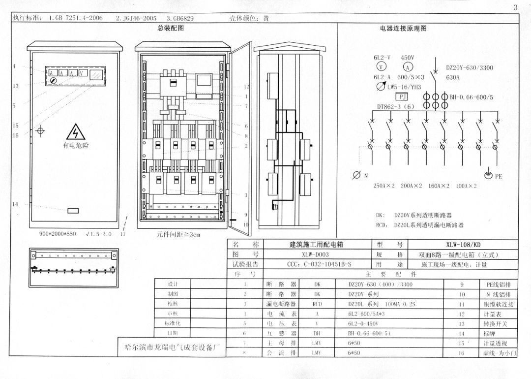 收集|施工现场临时用电配电箱(机柜)标准化配置图集！