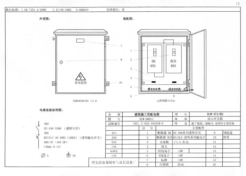 施工现场临时用电配电箱(机柜)标准化配置图集，只有这一个！