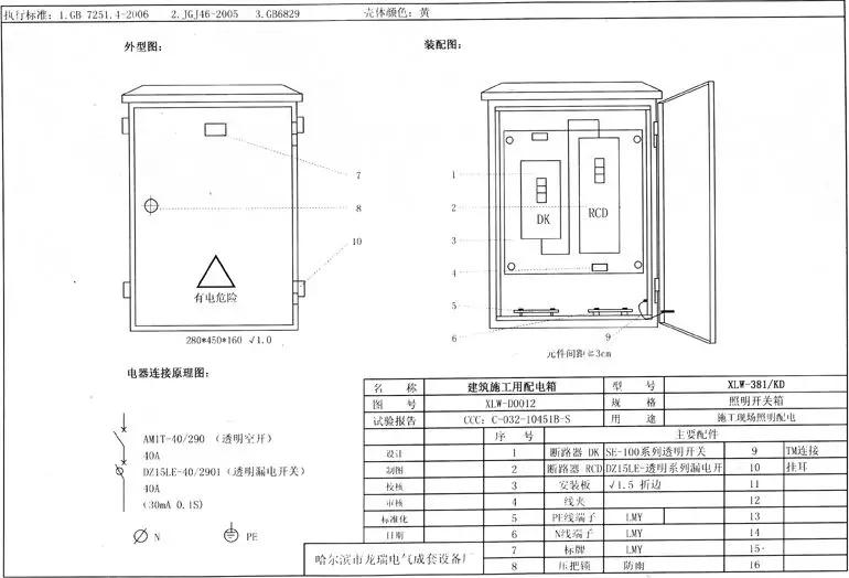 如何分配现场临时用电？配电箱使用规范详细信息！