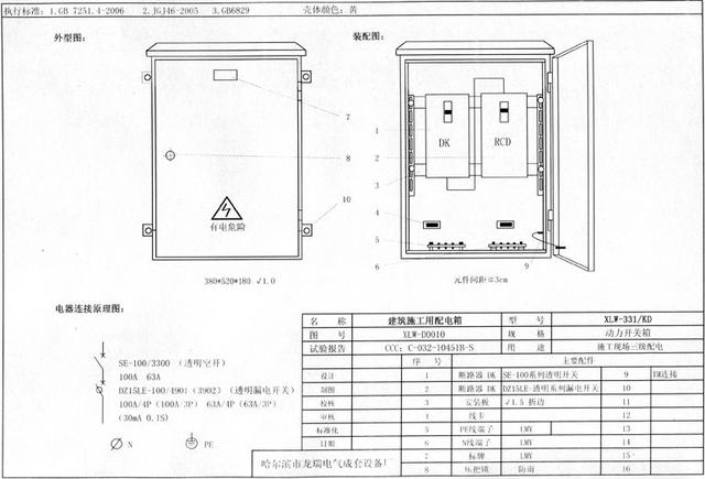 如何配置施工临时用电配电箱(机柜)？图片和文本的详细分析！施工人员必需的