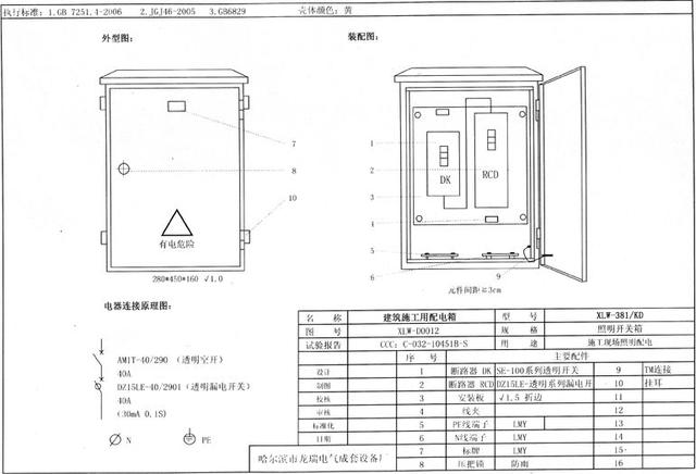 如何配置施工临时用电配电箱(机柜)？图片和文本的详细分析！施工人员必需的