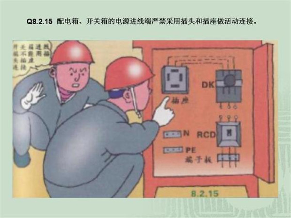 施工临时用电配电箱标准惯例