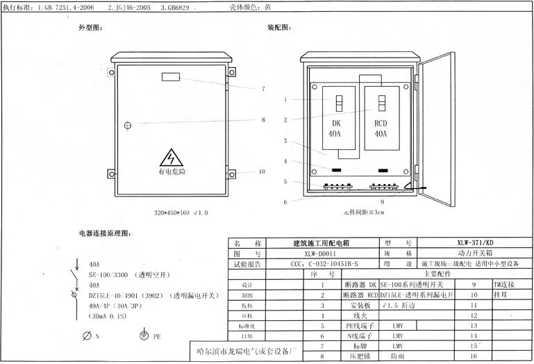 标准化示例|如何配置施工现场临时用电配电箱(机柜)？