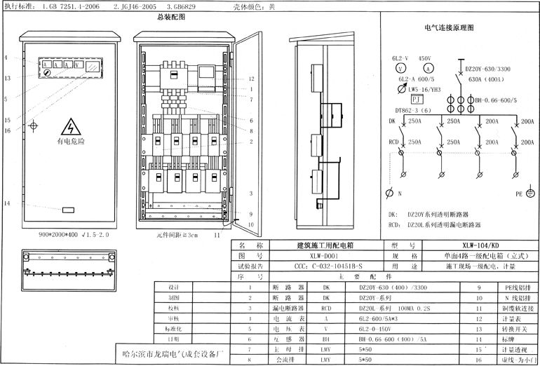 标准化示例|如何配置施工现场临时用电配电箱(机柜)？